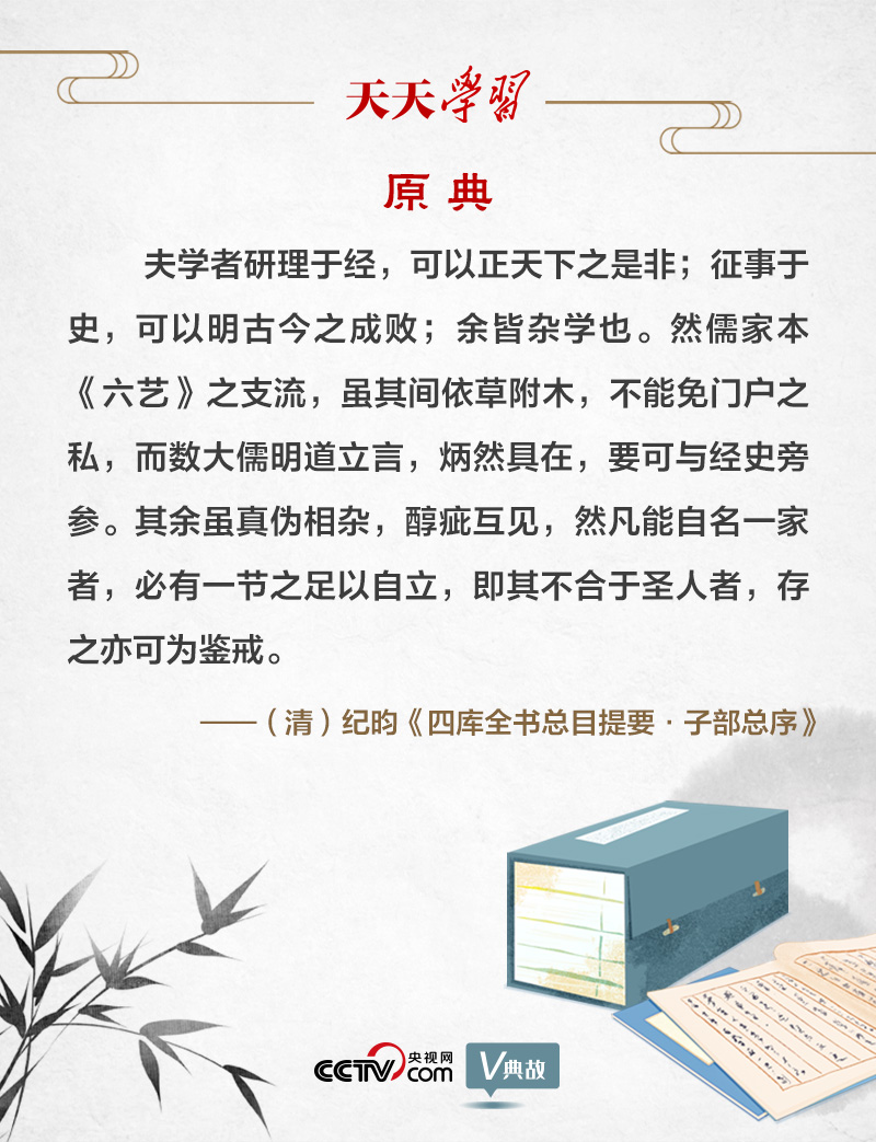 “典”亮新時代｜研理于經(jīng)正是非，征事于史明成敗