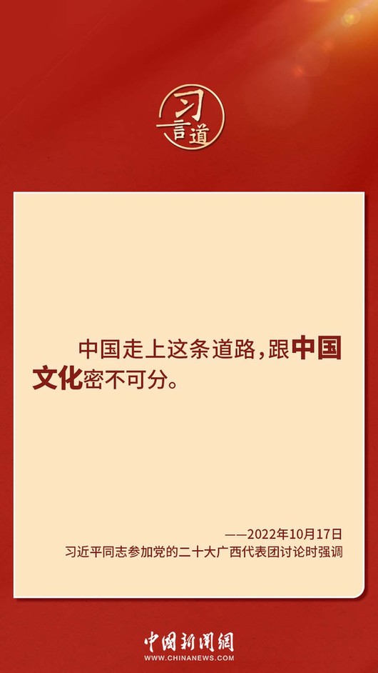 習言道｜“走上這條道路，跟中國文化密不可分”
