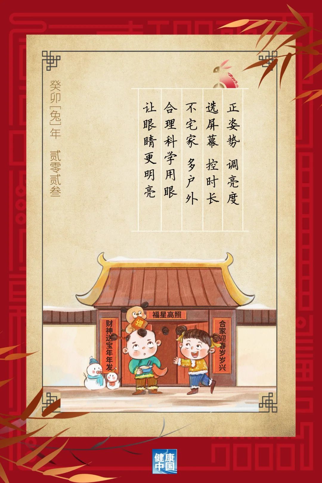 每天戶外運(yùn)動(dòng)2小時(shí)，對孩子的眼睛大有益處！【健康幸福過新年】（4）