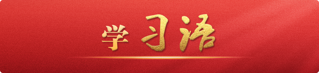 學(xué)習(xí)語(yǔ)丨大道至簡(jiǎn)，實(shí)干為要