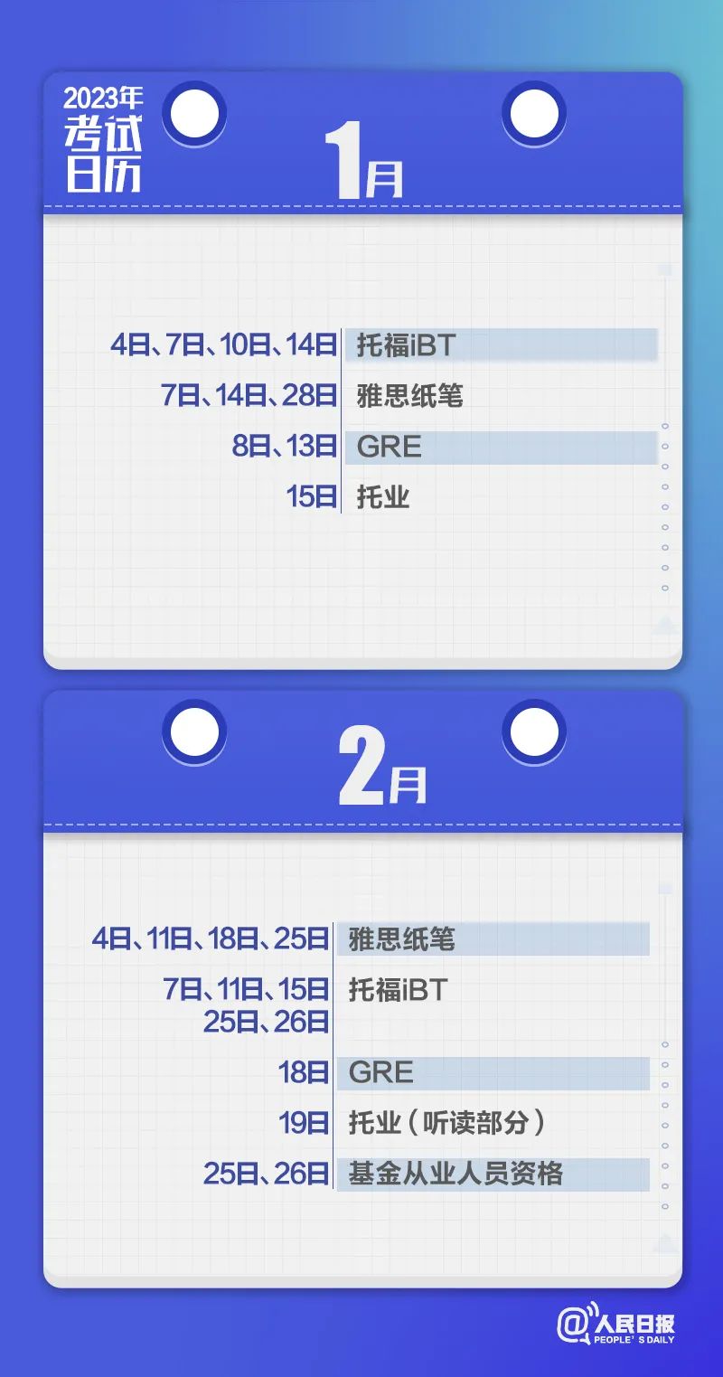 收藏！2023年考試日歷來了