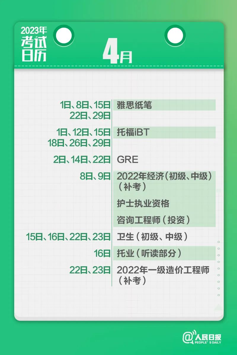 收藏！2023年考試日歷來了