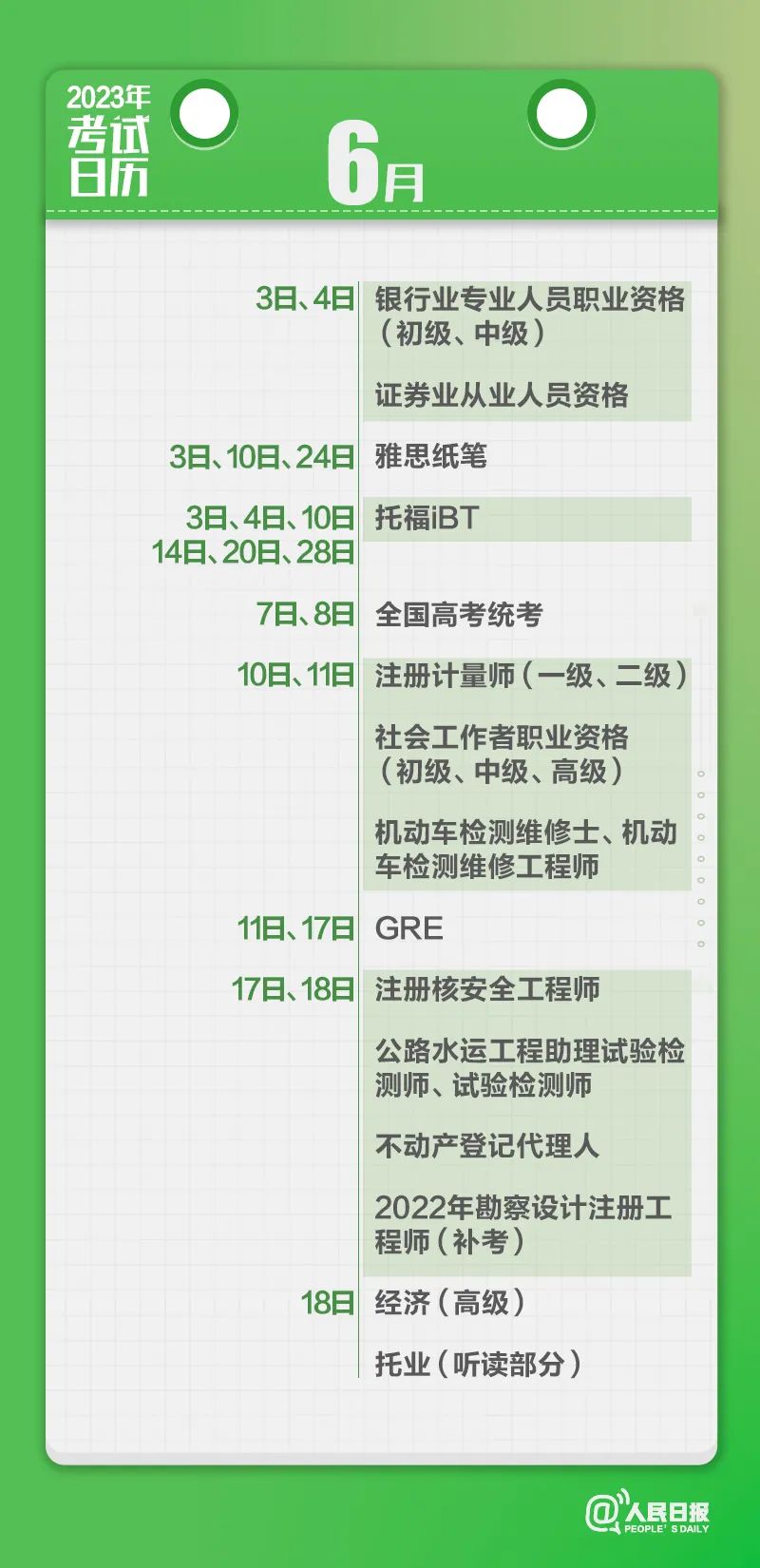 收藏！2023年考試日歷來了