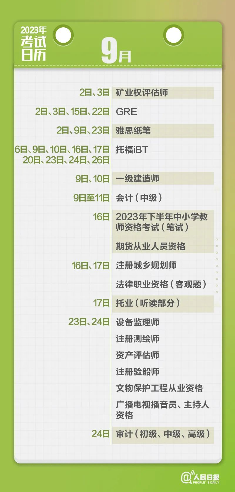 收藏！2023年考試日歷來了
