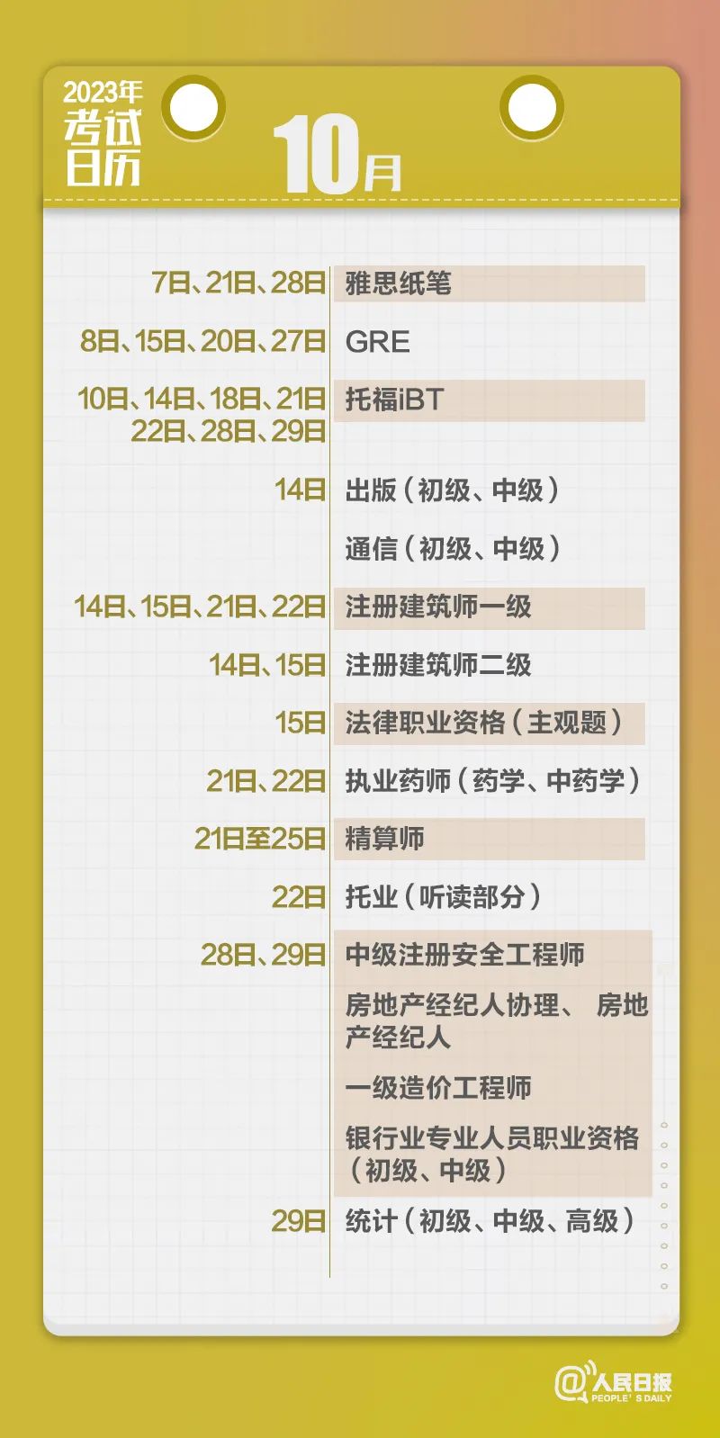 收藏！2023年考試日歷來了