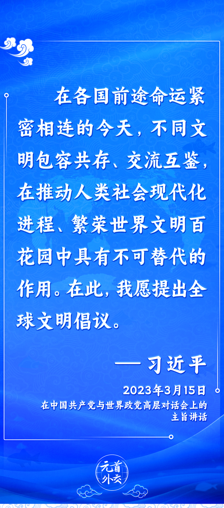 元首外交丨推動文明交流互鑒，習(xí)主席提出這些“中國主張”