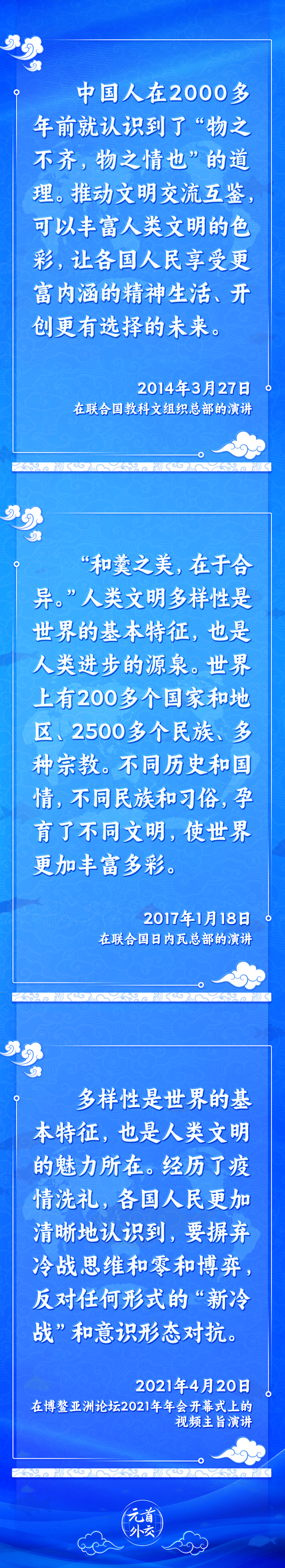 元首外交丨推動文明交流互鑒，習(xí)主席提出這些“中國主張”