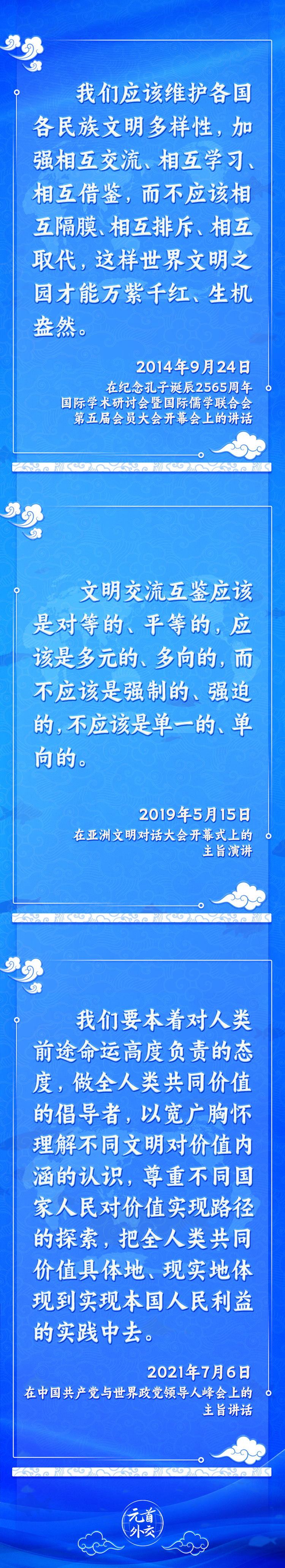 元首外交丨推動文明交流互鑒，習(xí)主席提出這些“中國主張”