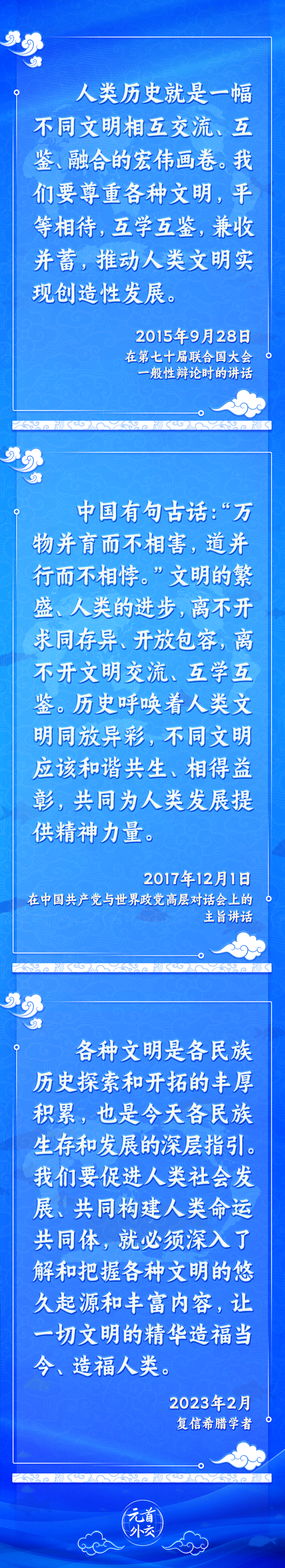 元首外交丨推動文明交流互鑒，習(xí)主席提出這些“中國主張”