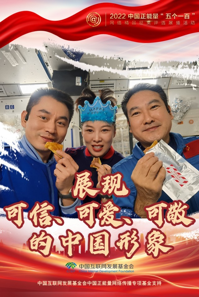【海報(bào)】“五個(gè)一百”：凝聚網(wǎng)絡(luò)正能量，展現(xiàn)奮進(jìn)的中國