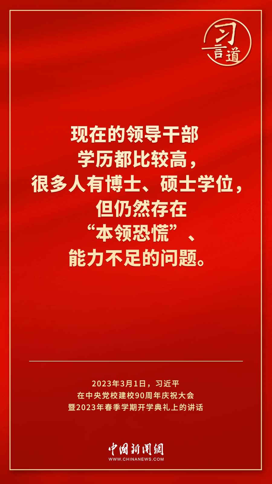 習言道｜真正使黨性教育入腦入心、刻骨銘心