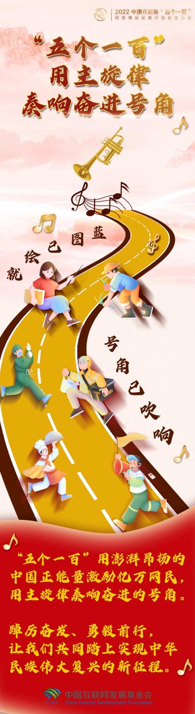 【條漫】“五個一百”，用主旋律奏響凝心聚力的奮進號角