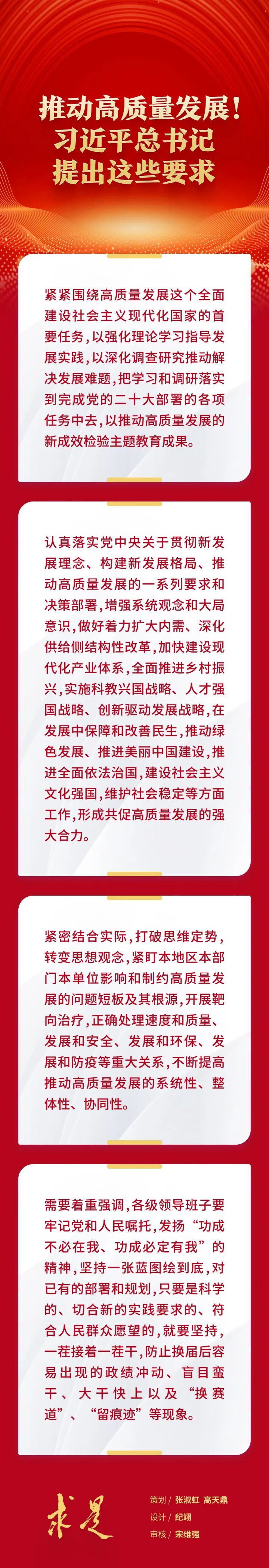 推動高質(zhì)量發(fā)展！習(xí)近平總書記提出這些要求
