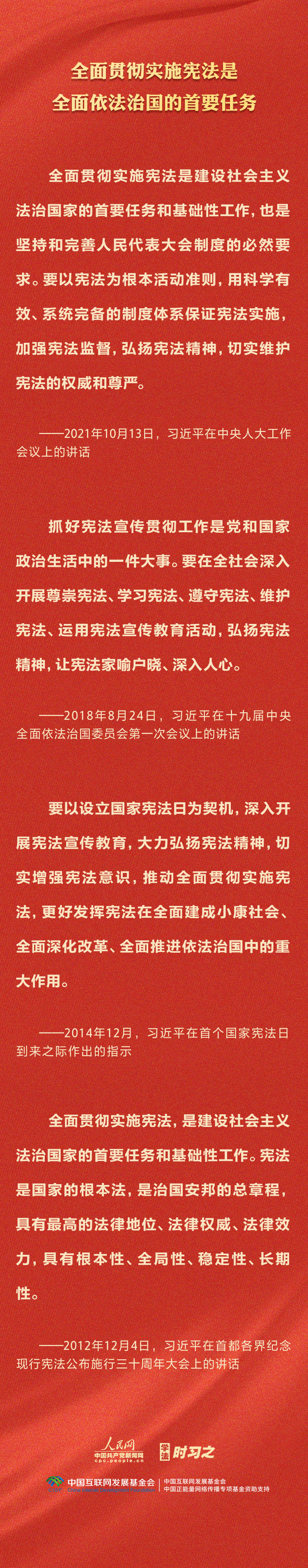 學(xué)習(xí)習(xí)近平法治思想｜堅持依憲治國、依憲執(zhí)政
