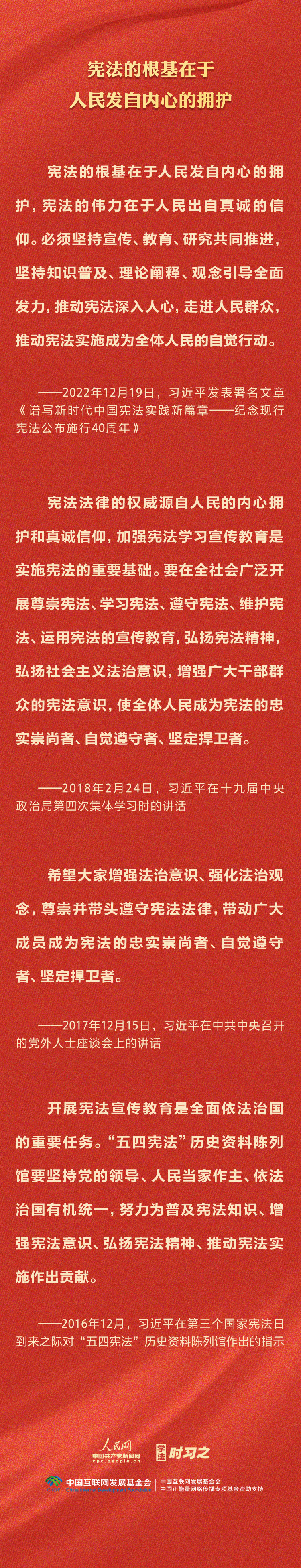 學(xué)習(xí)習(xí)近平法治思想｜堅持依憲治國、依憲執(zhí)政