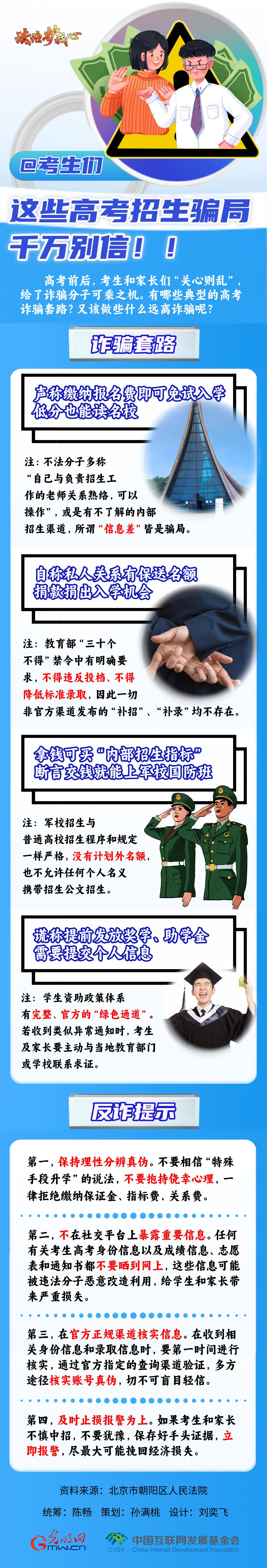 【法治護(hù)我心】@考生們，這些高考招生騙局千萬(wàn)別信??！
