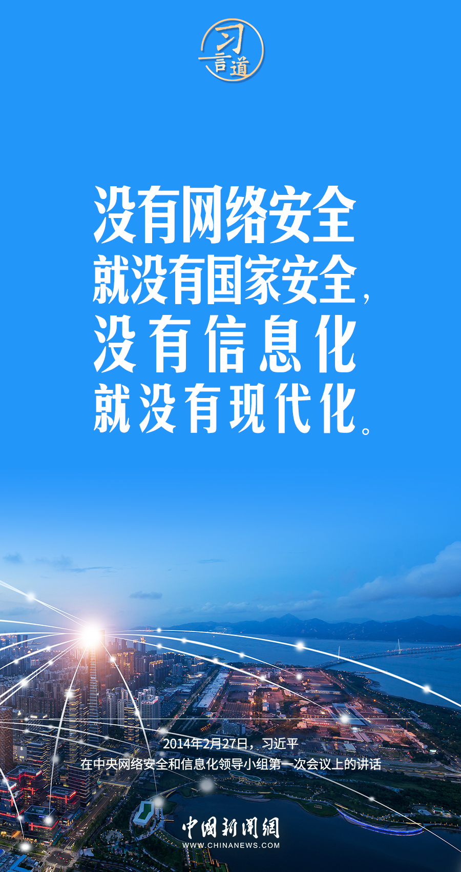 【闊步邁向網(wǎng)絡(luò)強(qiáng)國(guó)】習(xí)言道｜為老百姓提供用得上、用得起、用得好的信息服務(wù)