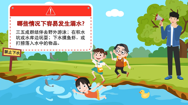 【防汛救災(zāi)在行動(dòng)】動(dòng)畫(huà)｜@廣大家長(zhǎng)們，這些防溺水安全知識(shí)和孩子一起學(xué)習(xí)