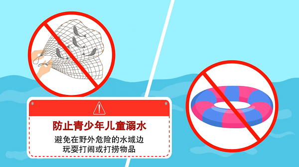 【防汛救災(zāi)在行動(dòng)】動(dòng)畫(huà)｜@廣大家長(zhǎng)們，這些防溺水安全知識(shí)和孩子一起學(xué)習(xí)