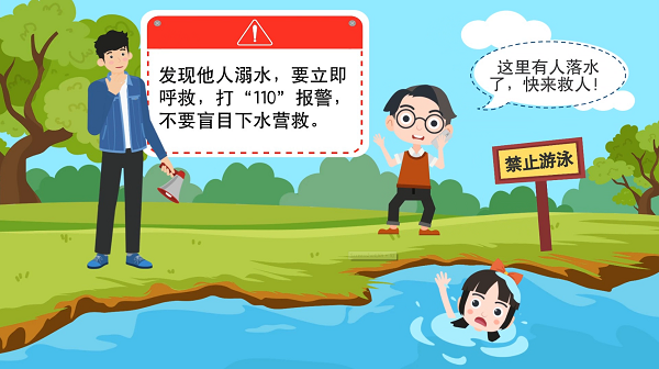 【防汛救災(zāi)在行動(dòng)】動(dòng)畫(huà)｜@廣大家長(zhǎng)們，這些防溺水安全知識(shí)和孩子一起學(xué)習(xí)