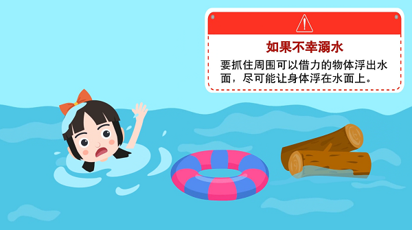 【防汛救災(zāi)在行動(dòng)】動(dòng)畫(huà)｜@廣大家長(zhǎng)們，這些防溺水安全知識(shí)和孩子一起學(xué)習(xí)