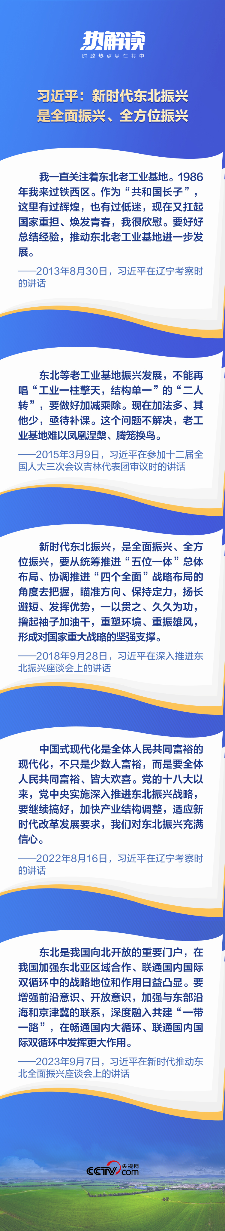 熱解讀丨重要座談會(huì)上，總書記這句話意味深長