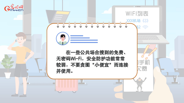 動(dòng)畫｜有些免費(fèi)Wi-Fi蹭不得，這樣連網(wǎng)才安全