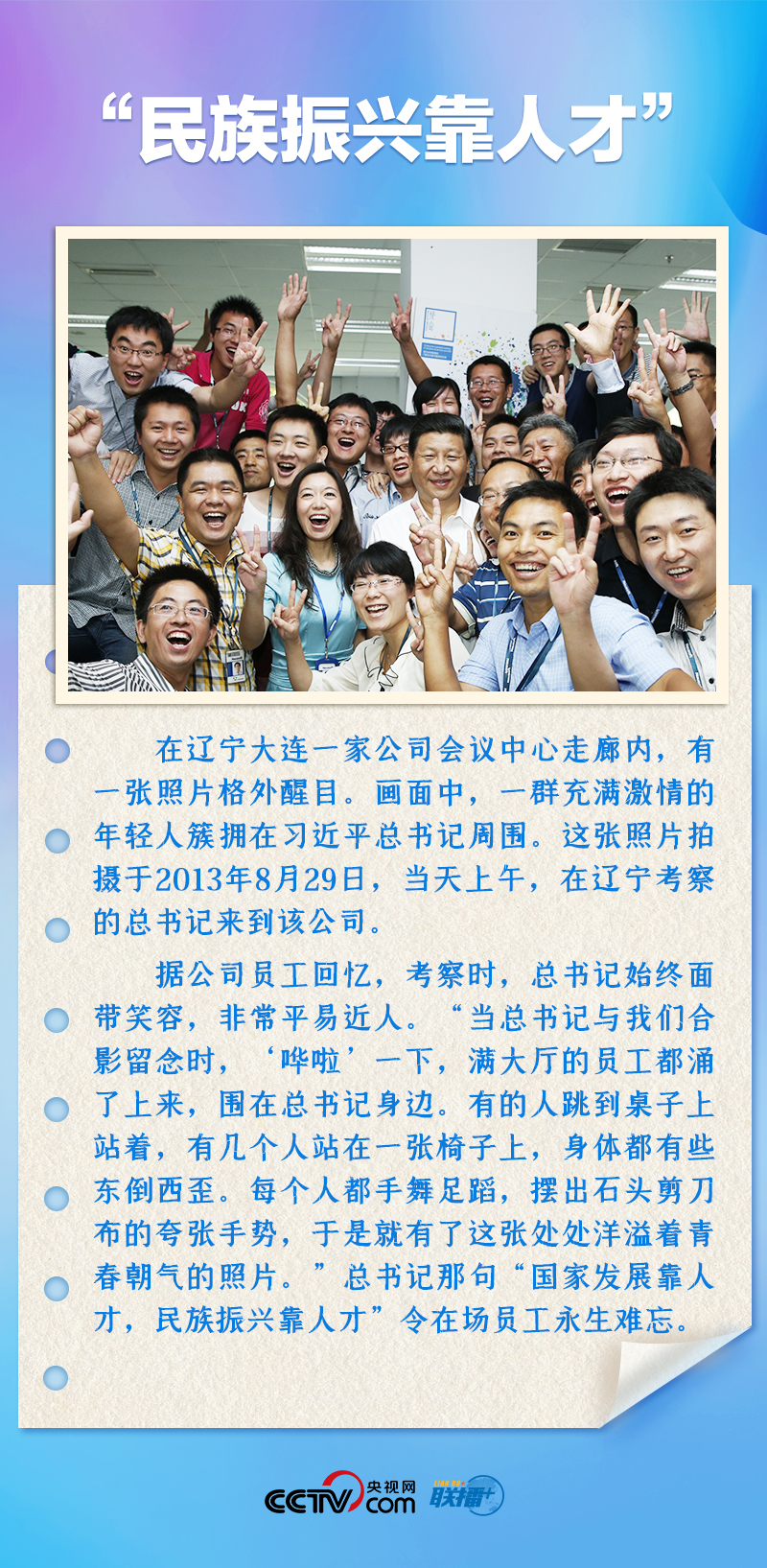 聯(lián)播+｜推心置腹！總書記與青年面對面