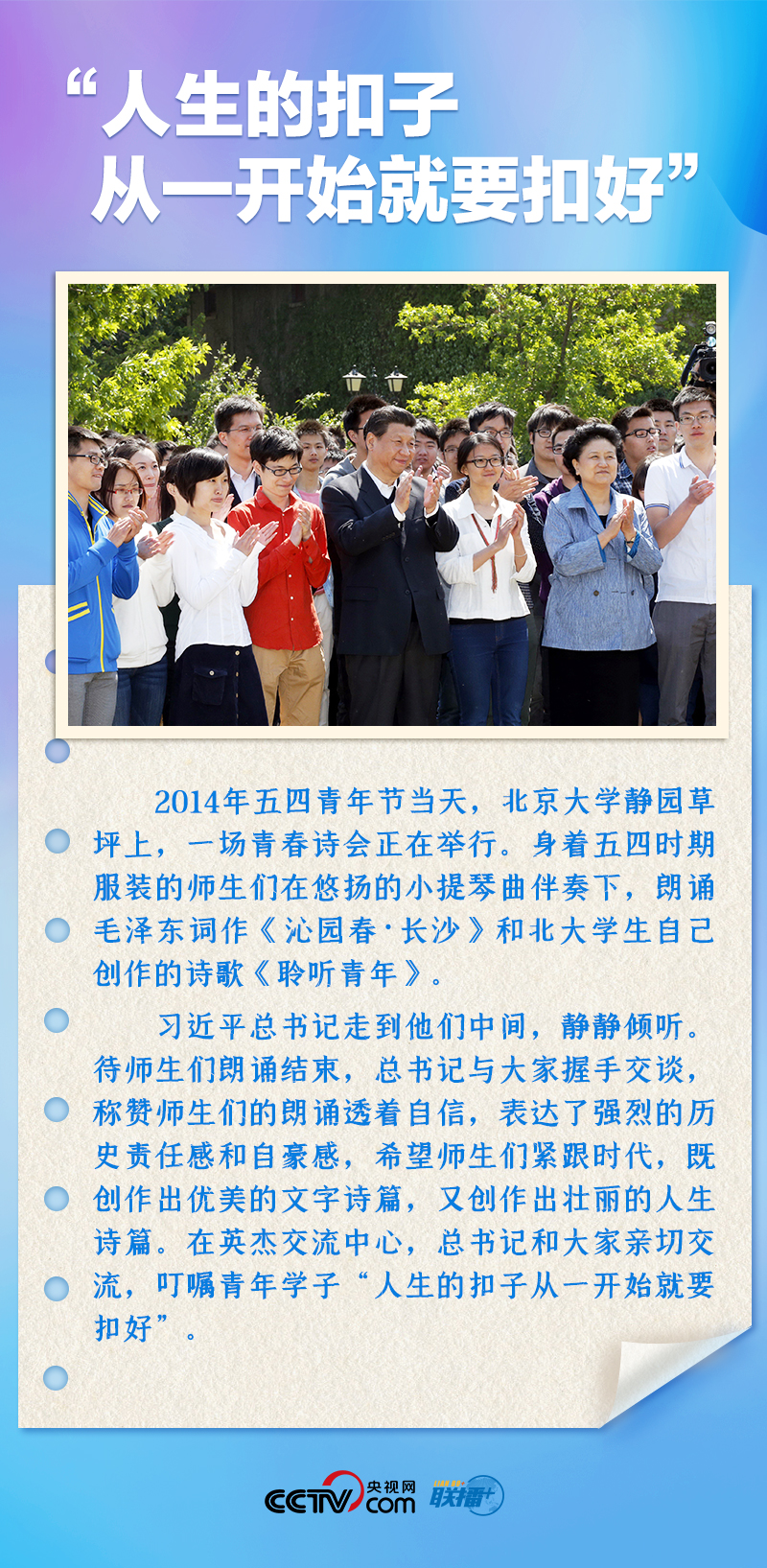 聯(lián)播+｜推心置腹！總書記與青年面對面
