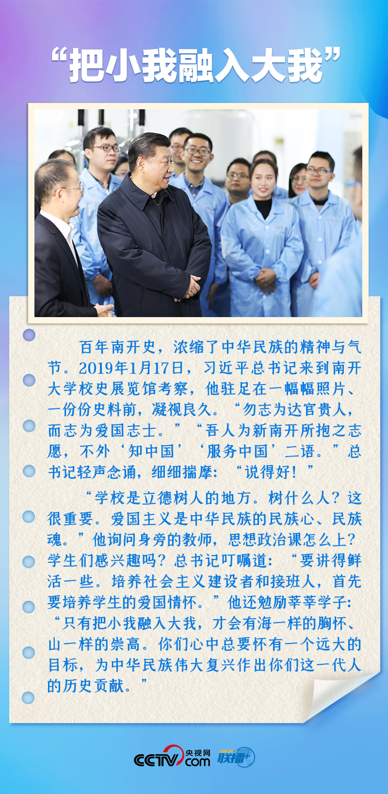 聯(lián)播+｜推心置腹！總書記與青年面對面