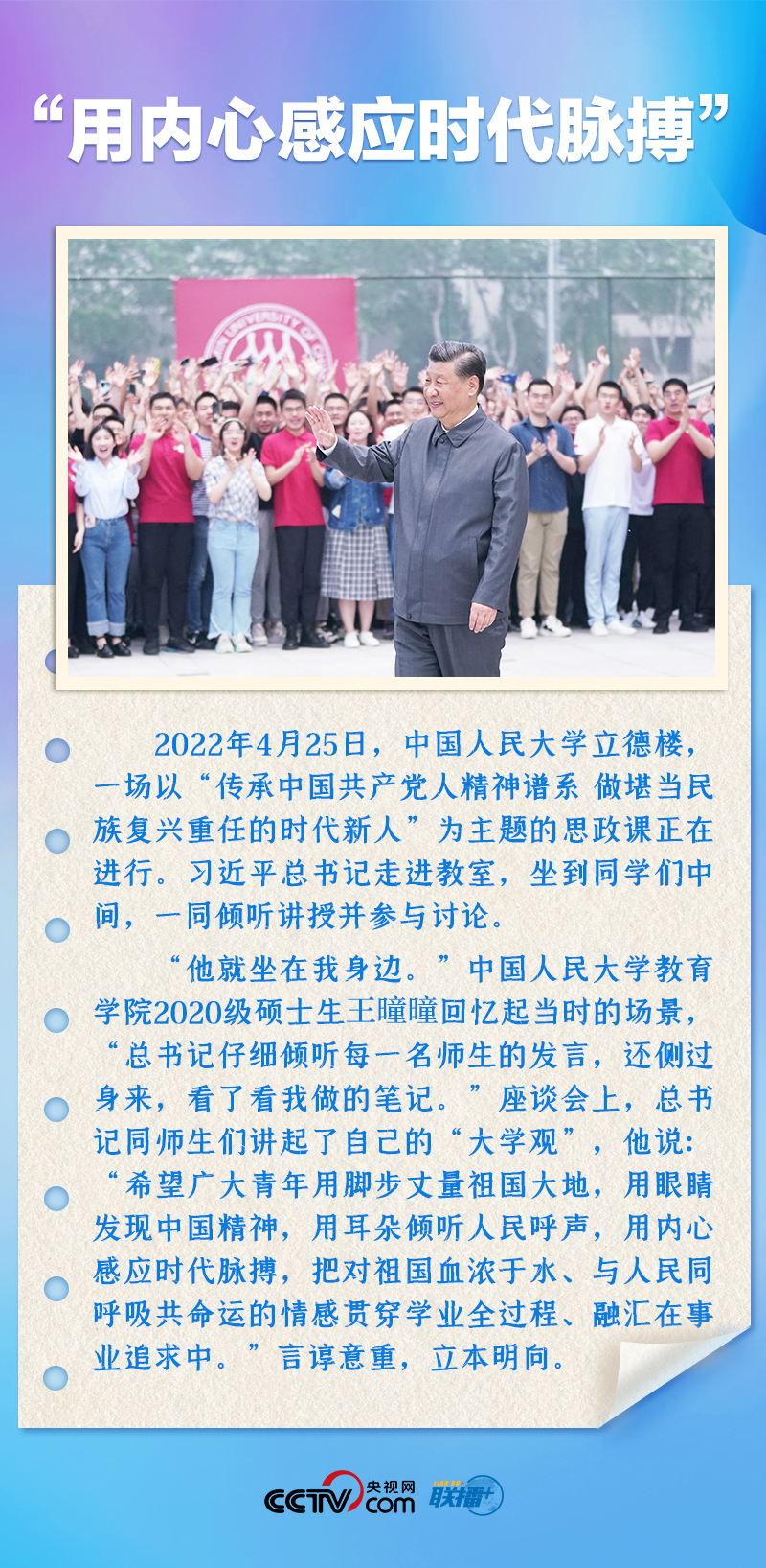 聯(lián)播+｜推心置腹！總書記與青年面對面