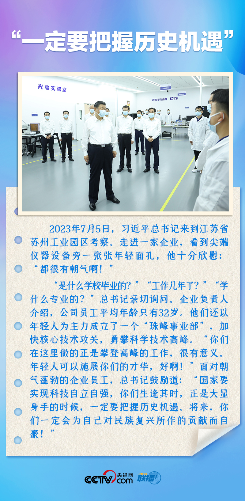 聯(lián)播+｜推心置腹！總書記與青年面對面