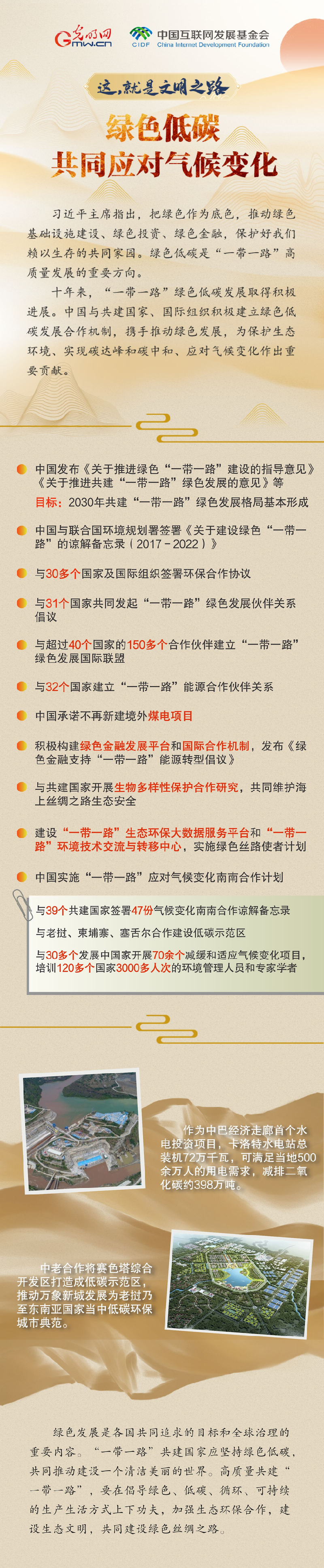 【這，就是文明之路②】綠色低碳 共同應(yīng)對氣候變化