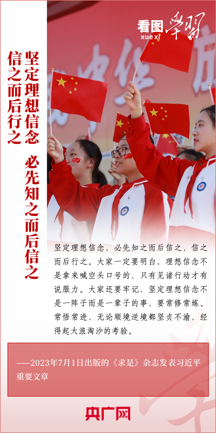 看圖學(xué)習(xí)丨樹立正確的世界觀、人生觀、價(jià)值觀，走好人生道路