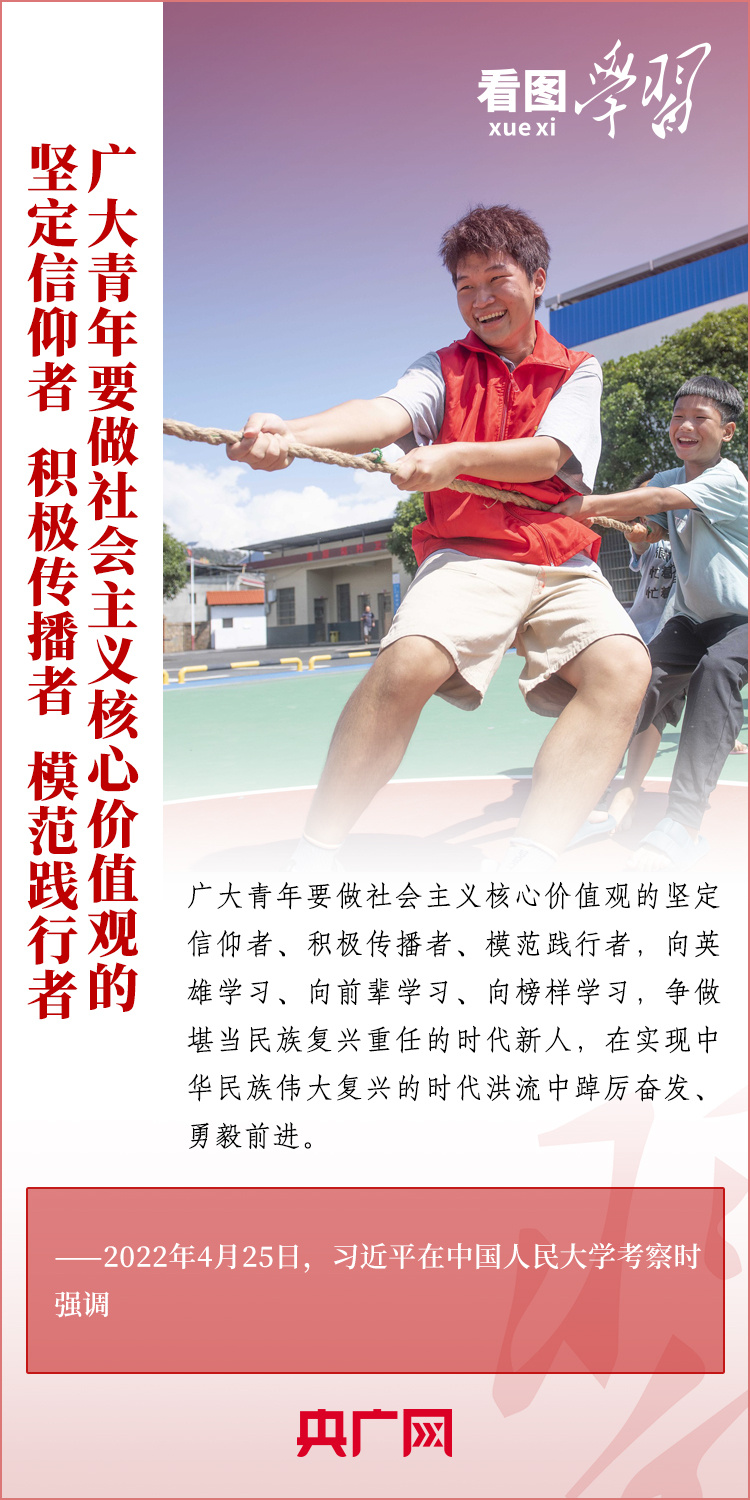看圖學(xué)習(xí)丨樹立正確的世界觀、人生觀、價(jià)值觀，走好人生道路