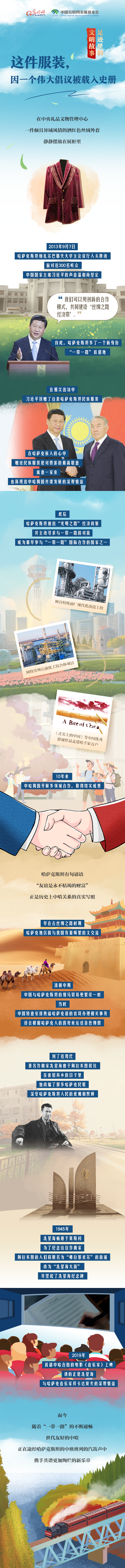 【足跡里的文明故事】這件服裝，因一個(gè)偉大倡議被載入史冊(cè)