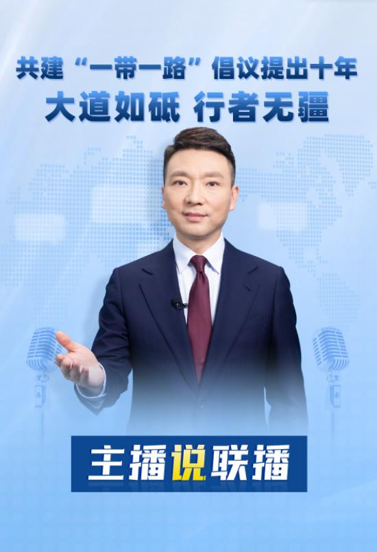 主播說聯(lián)播丨大道如砥！本周，康輝從“路”說起→