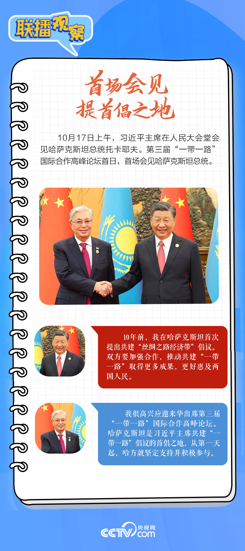 聯(lián)播觀察｜重要主場(chǎng)外交會(huì)晤多國(guó)領(lǐng)導(dǎo)人，這些細(xì)節(jié)不可錯(cuò)過(guò)