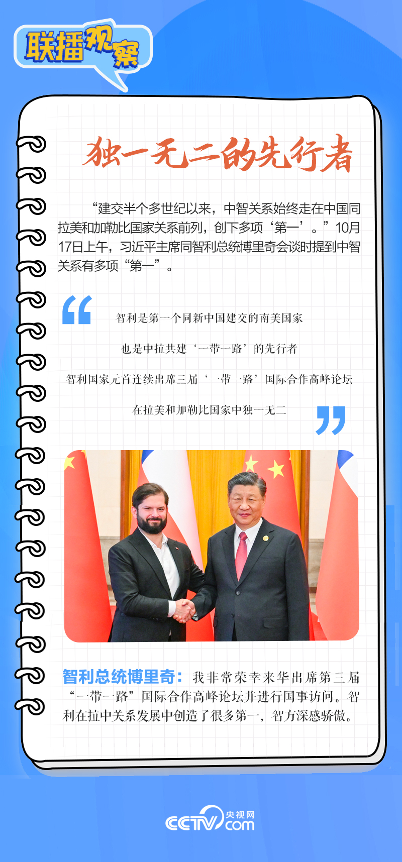 聯(lián)播觀察｜重要主場(chǎng)外交會(huì)晤多國(guó)領(lǐng)導(dǎo)人，這些細(xì)節(jié)不可錯(cuò)過(guò)