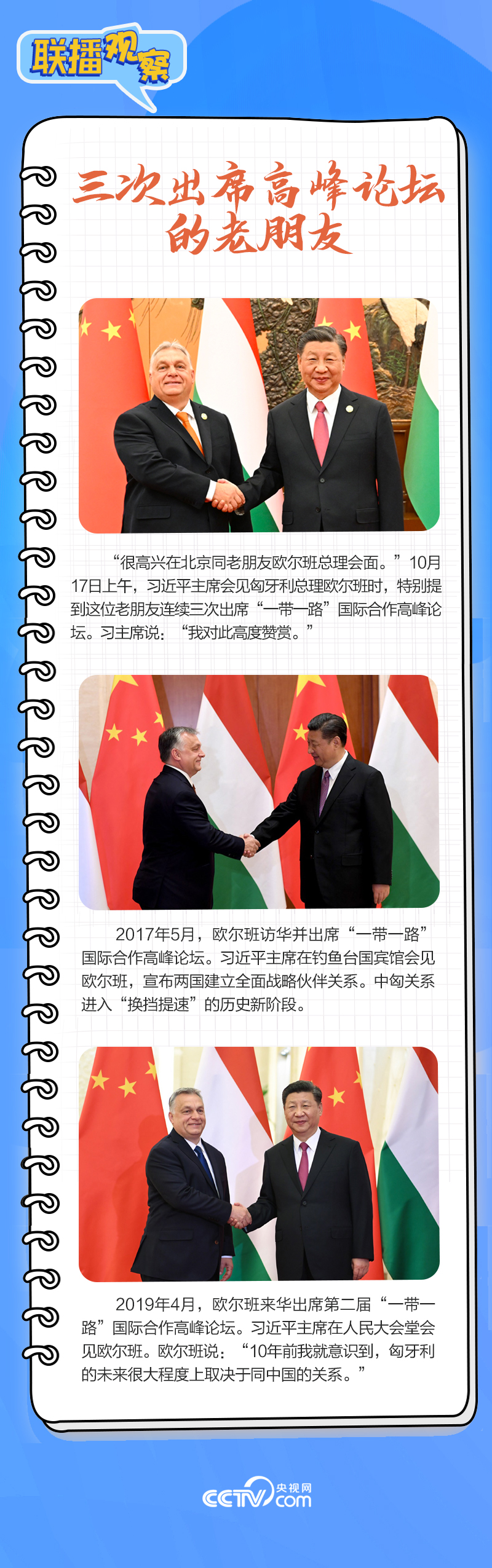 聯(lián)播觀察｜重要主場(chǎng)外交會(huì)晤多國(guó)領(lǐng)導(dǎo)人，這些細(xì)節(jié)不可錯(cuò)過(guò)