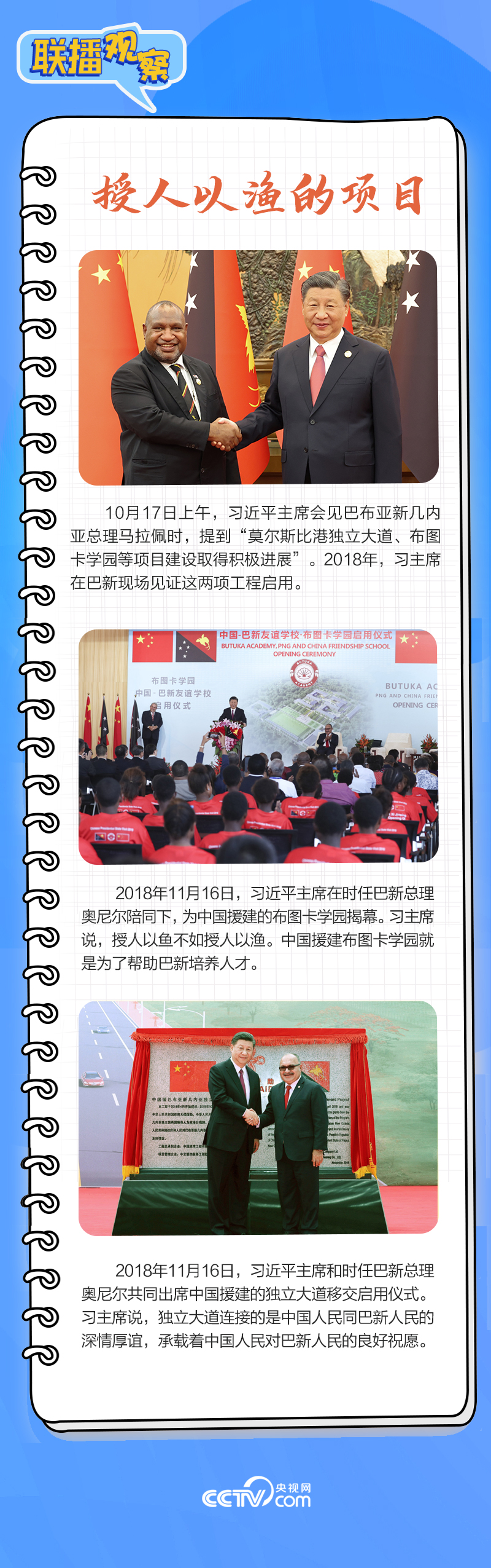 聯(lián)播觀察｜重要主場(chǎng)外交會(huì)晤多國(guó)領(lǐng)導(dǎo)人，這些細(xì)節(jié)不可錯(cuò)過(guò)