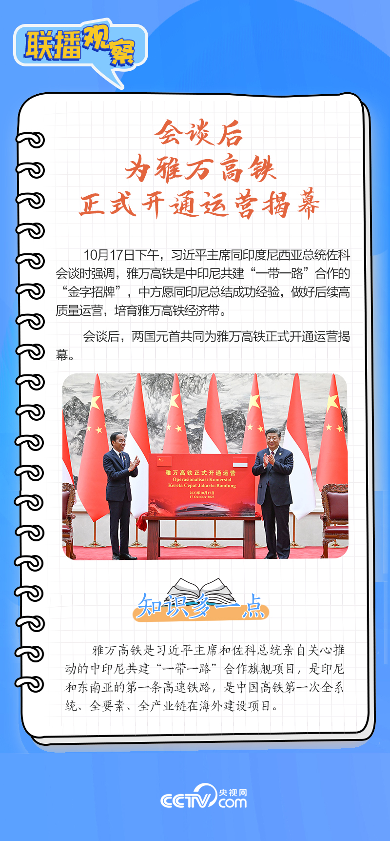 聯(lián)播觀察｜重要主場(chǎng)外交會(huì)晤多國(guó)領(lǐng)導(dǎo)人，這些細(xì)節(jié)不可錯(cuò)過(guò)