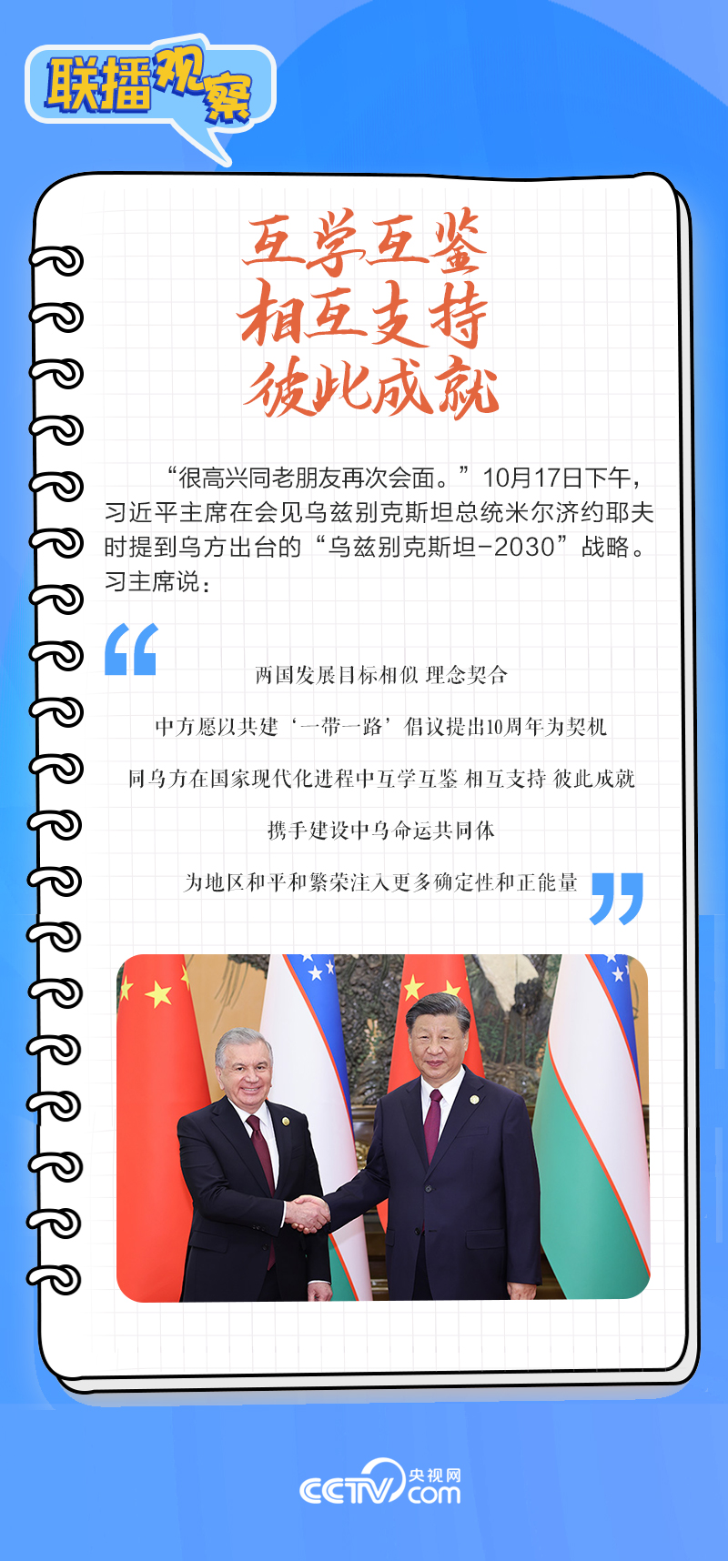 聯(lián)播觀察｜重要主場(chǎng)外交會(huì)晤多國(guó)領(lǐng)導(dǎo)人，這些細(xì)節(jié)不可錯(cuò)過(guò)