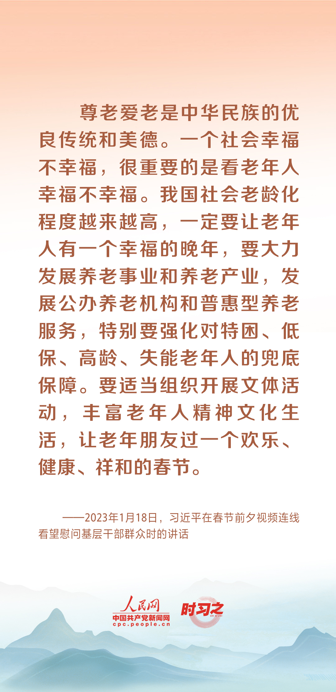 時(shí)習(xí)之丨尊老、敬老、愛老、助老 習(xí)近平心系老齡事業(yè)