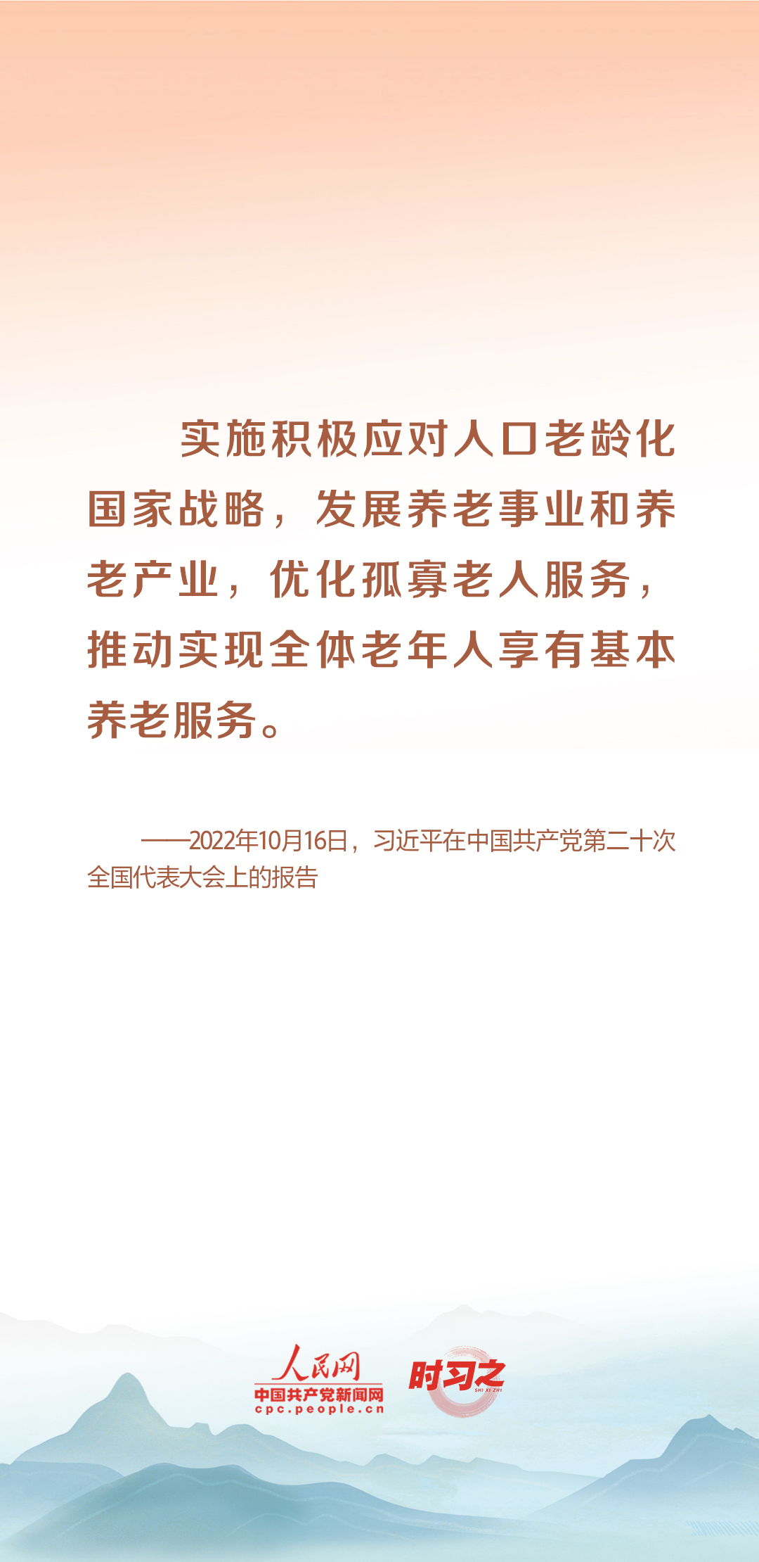 時(shí)習(xí)之丨尊老、敬老、愛老、助老 習(xí)近平心系老齡事業(yè)