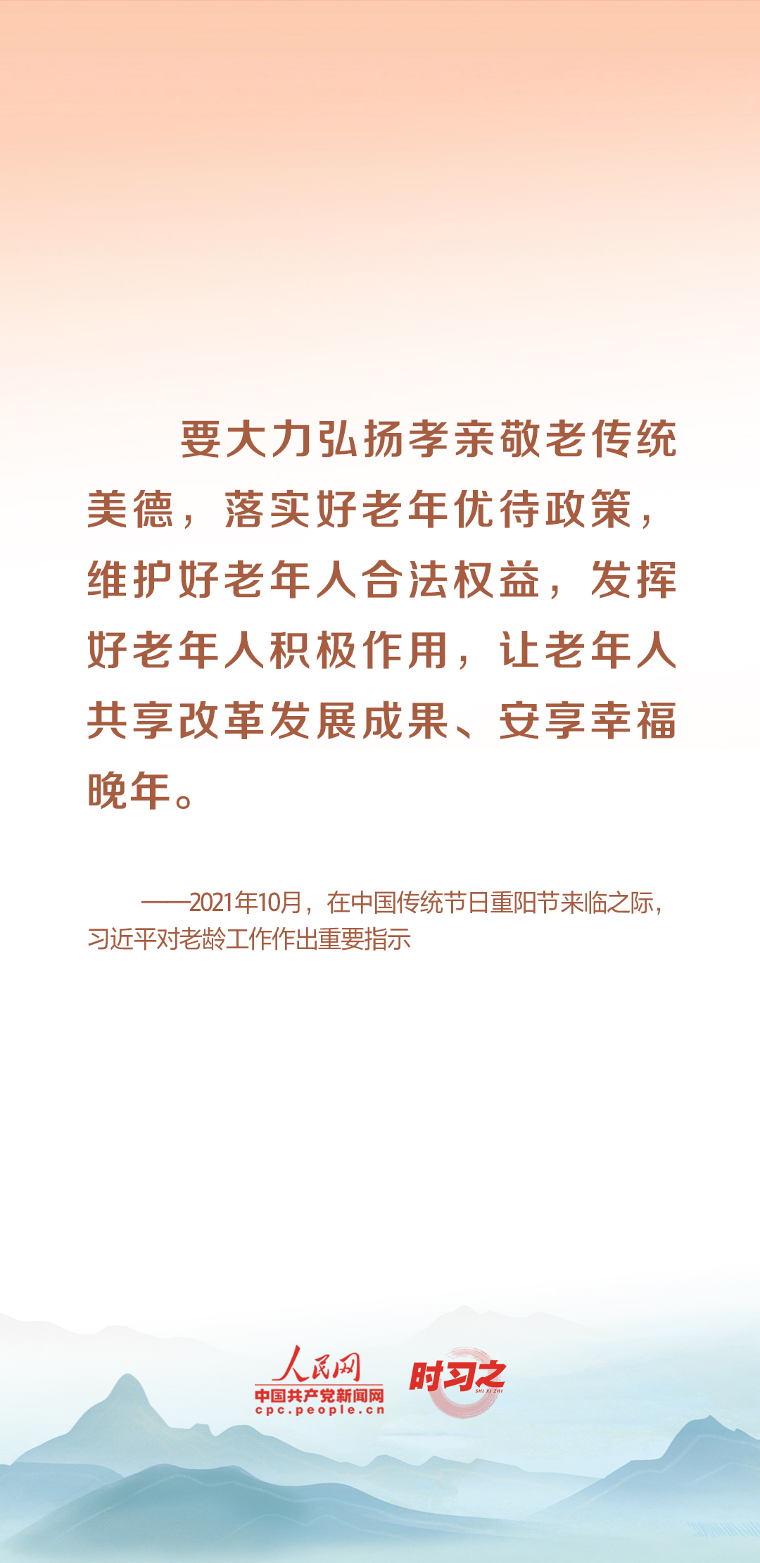 時(shí)習(xí)之丨尊老、敬老、愛老、助老 習(xí)近平心系老齡事業(yè)
