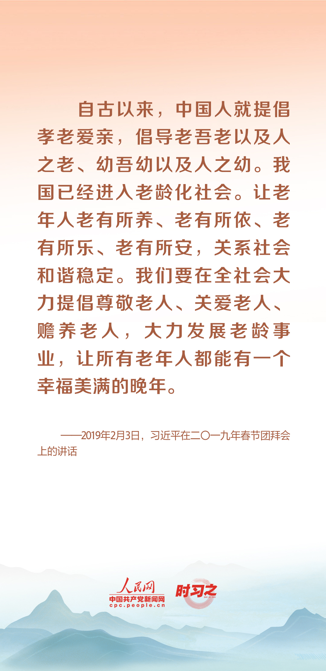 時(shí)習(xí)之丨尊老、敬老、愛老、助老 習(xí)近平心系老齡事業(yè)