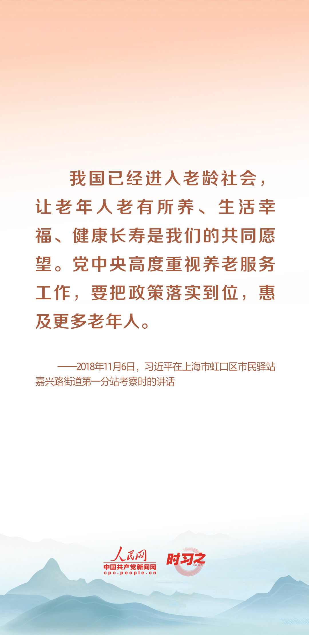 時(shí)習(xí)之丨尊老、敬老、愛老、助老 習(xí)近平心系老齡事業(yè)