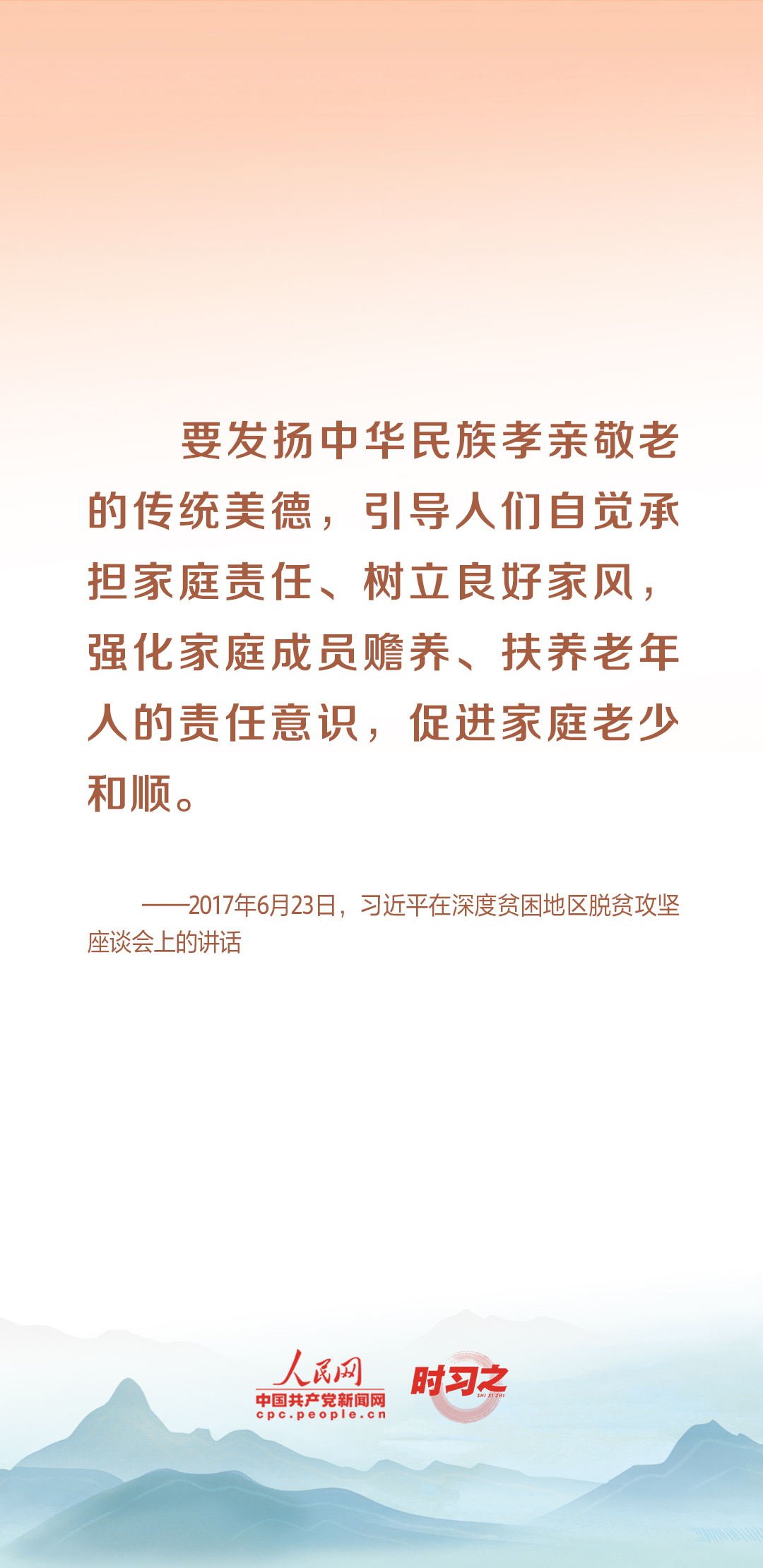 時(shí)習(xí)之丨尊老、敬老、愛老、助老 習(xí)近平心系老齡事業(yè)