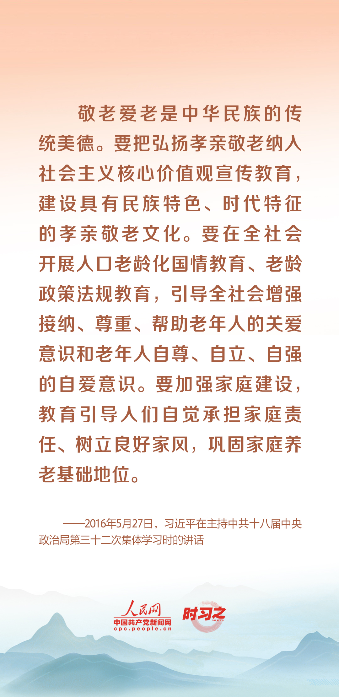 時(shí)習(xí)之丨尊老、敬老、愛老、助老 習(xí)近平心系老齡事業(yè)